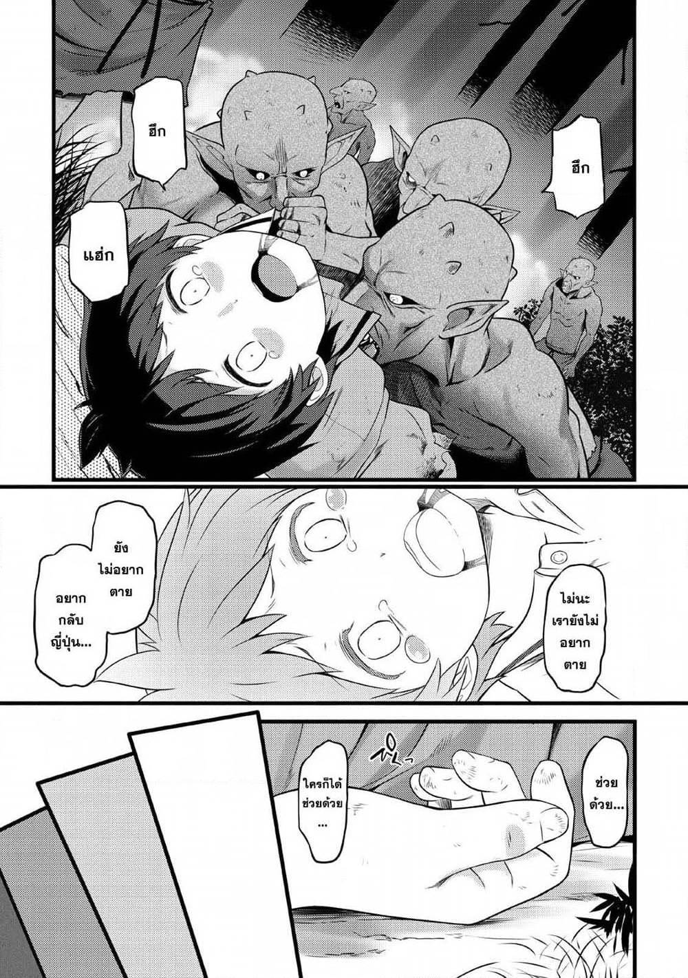 Hazure Hantei kara Hajimatta Cheat Majutsushi Seikatsu page 10