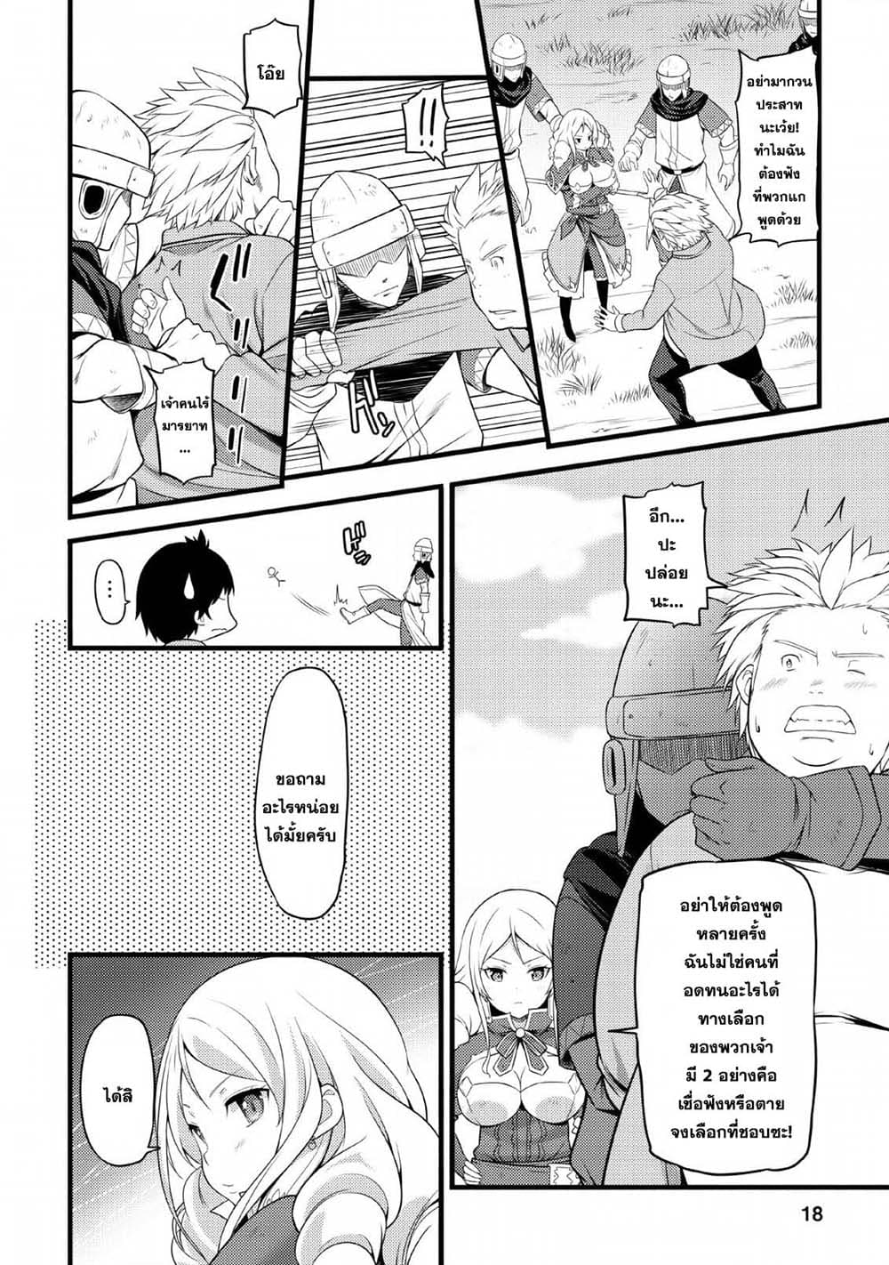 Hazure Hantei kara Hajimatta Cheat Majutsushi Seikatsu page 14
