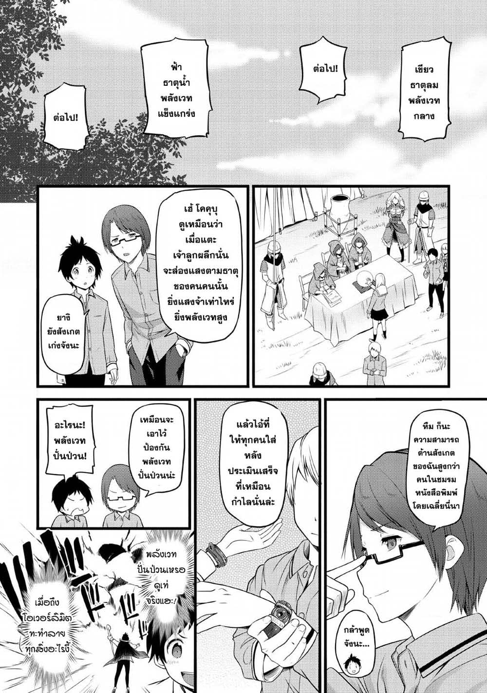 Hazure Hantei kara Hajimatta Cheat Majutsushi Seikatsu page 16