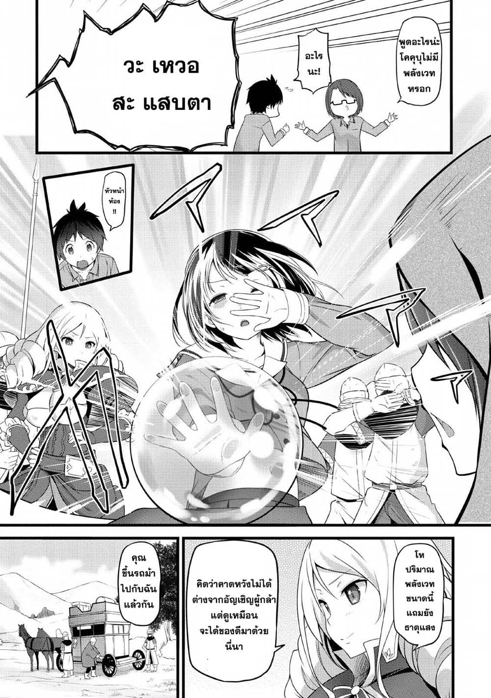 Hazure Hantei kara Hajimatta Cheat Majutsushi Seikatsu page 17