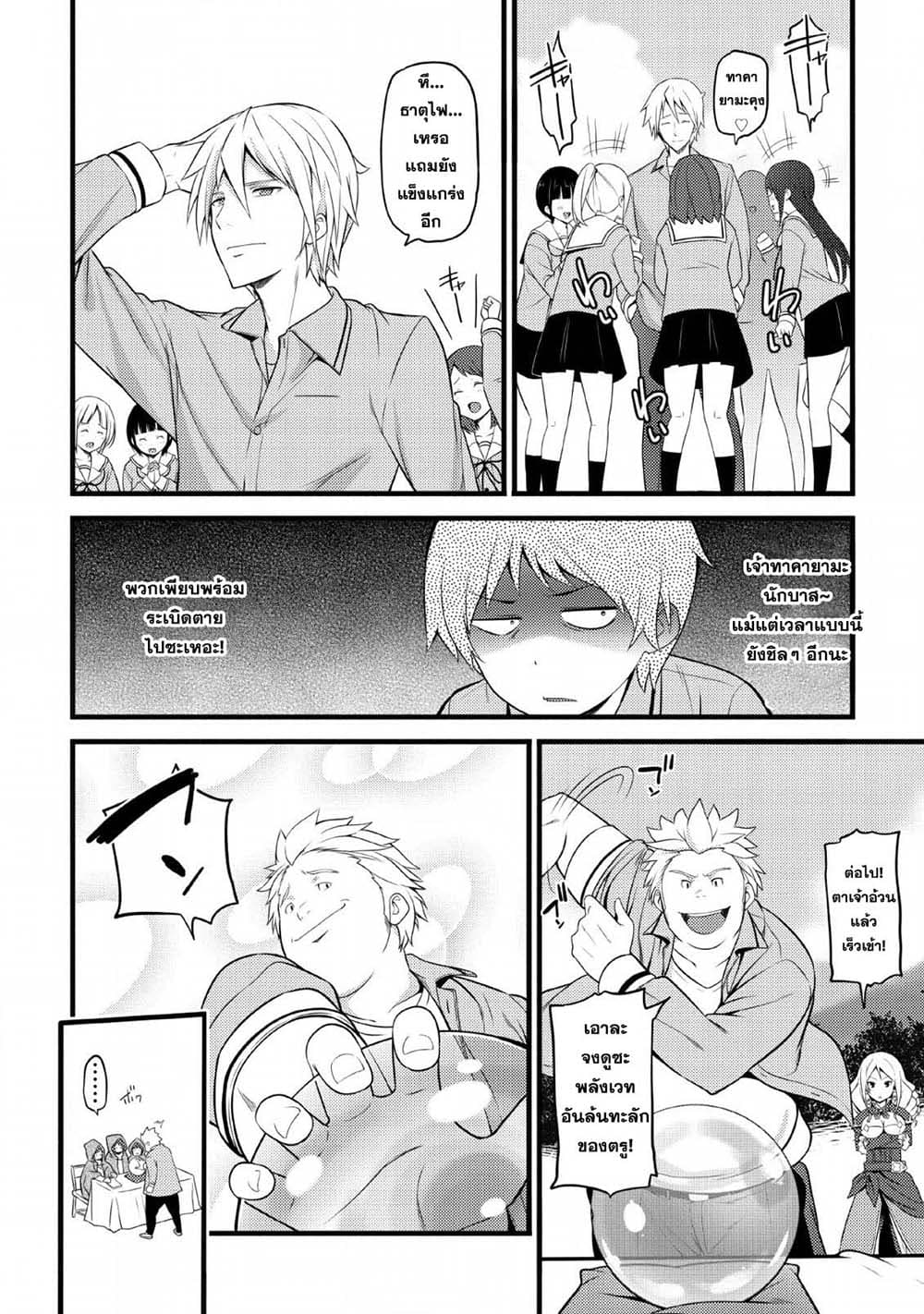 Hazure Hantei kara Hajimatta Cheat Majutsushi Seikatsu page 18