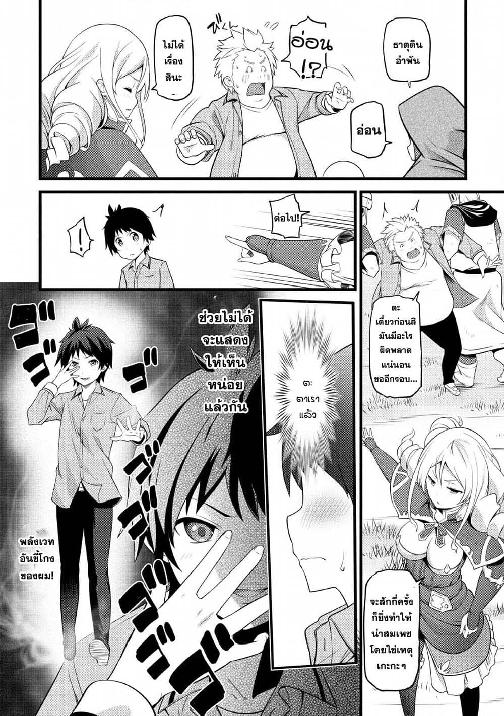 Hazure Hantei kara Hajimatta Cheat Majutsushi Seikatsu page 19
