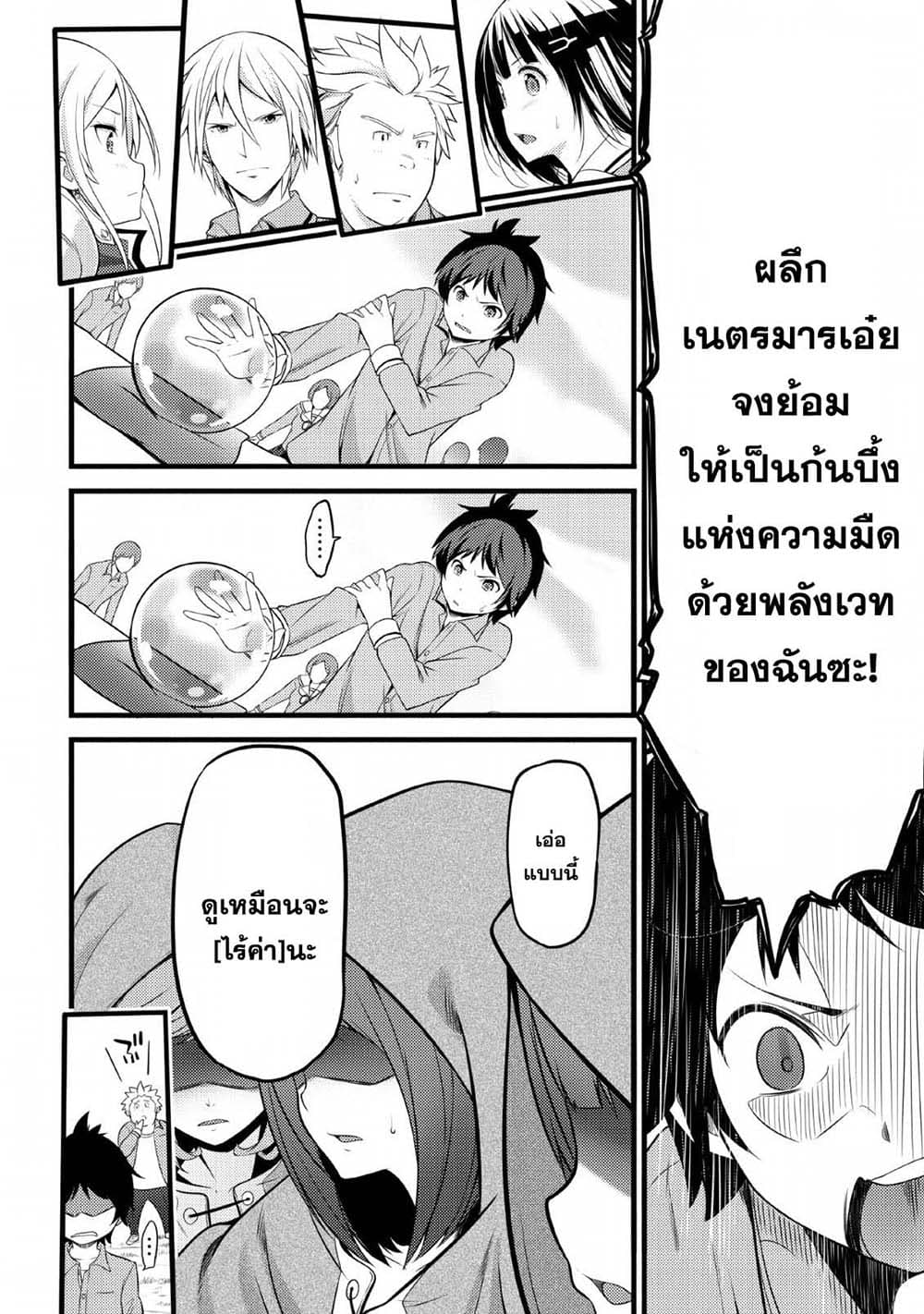 Hazure Hantei kara Hajimatta Cheat Majutsushi Seikatsu page 20