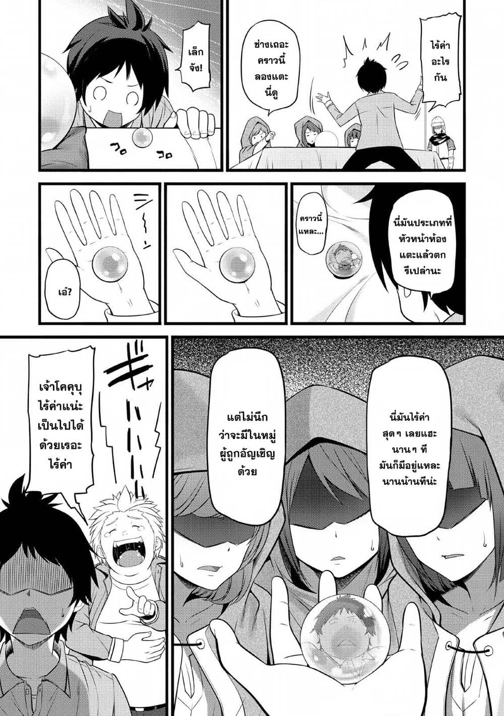 Hazure Hantei kara Hajimatta Cheat Majutsushi Seikatsu page 21