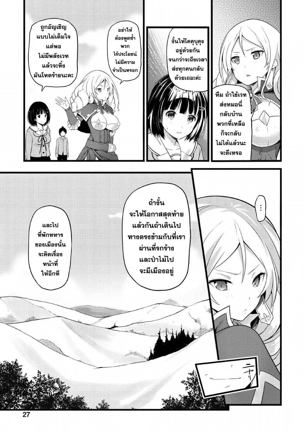 Hazure Hantei kara Hajimatta Cheat Majutsushi Seikatsu page 23