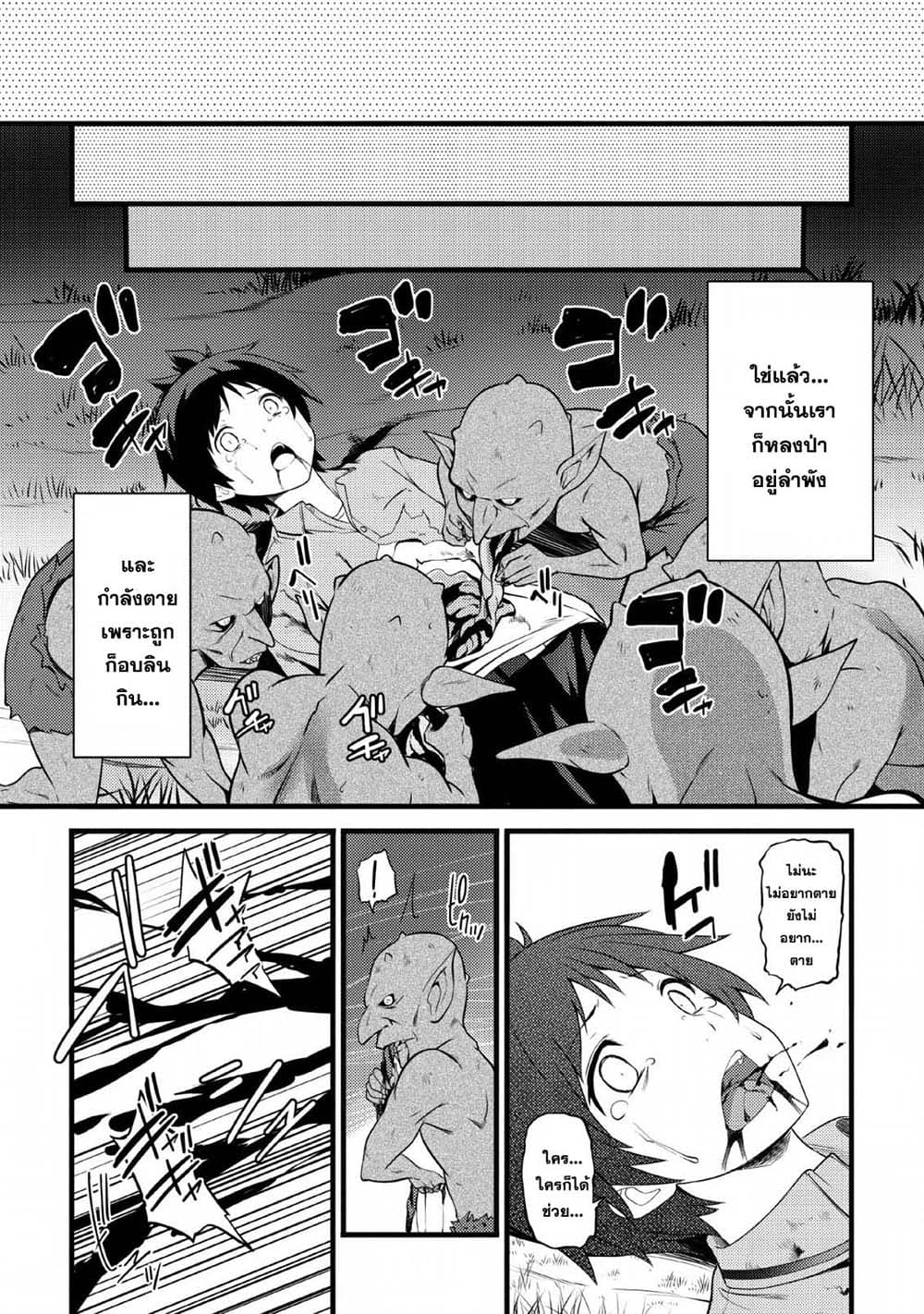 Hazure Hantei kara Hajimatta Cheat Majutsushi Seikatsu page 24