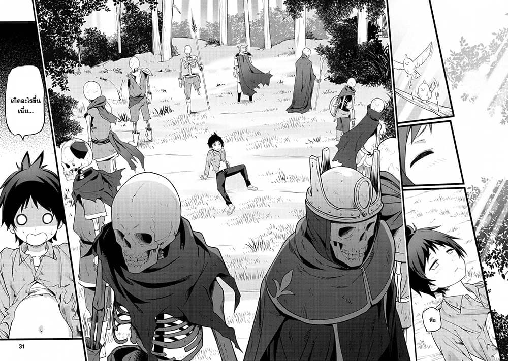 Hazure Hantei kara Hajimatta Cheat Majutsushi Seikatsu page 26