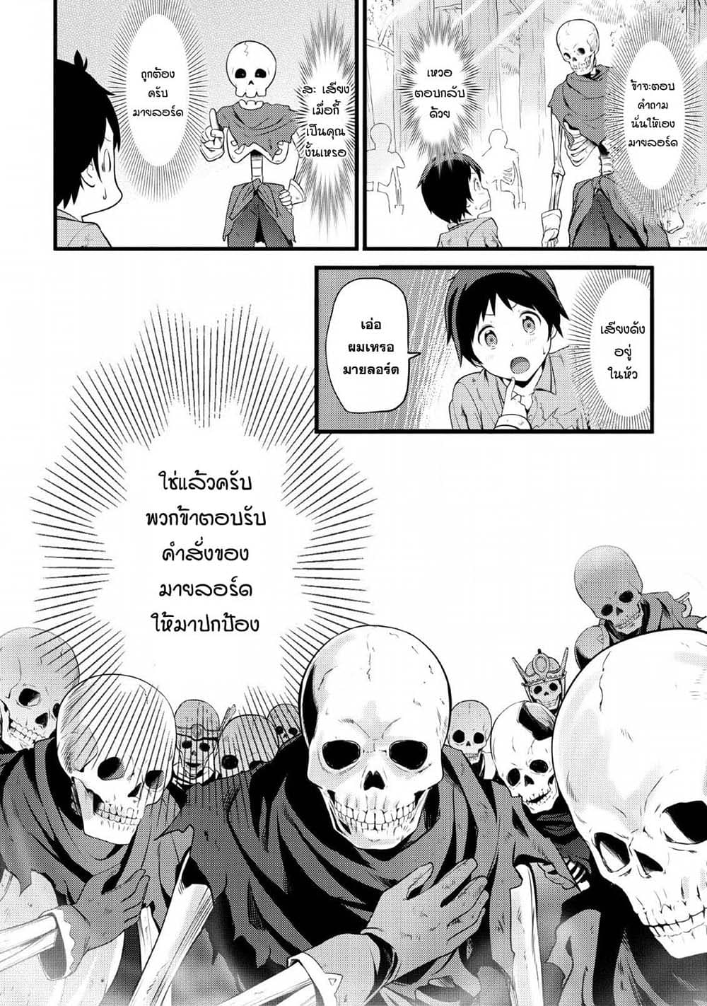 Hazure Hantei kara Hajimatta Cheat Majutsushi Seikatsu page 27