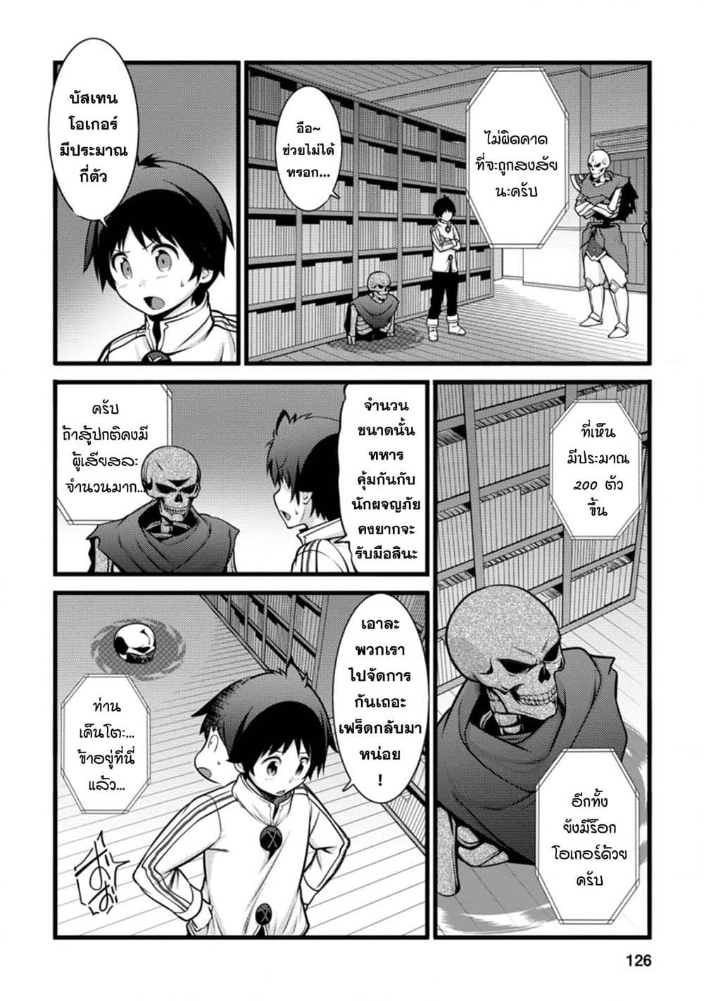 Hazure Hantei kara Hajimatta Cheat Majutsushi Seikatsu page 3
