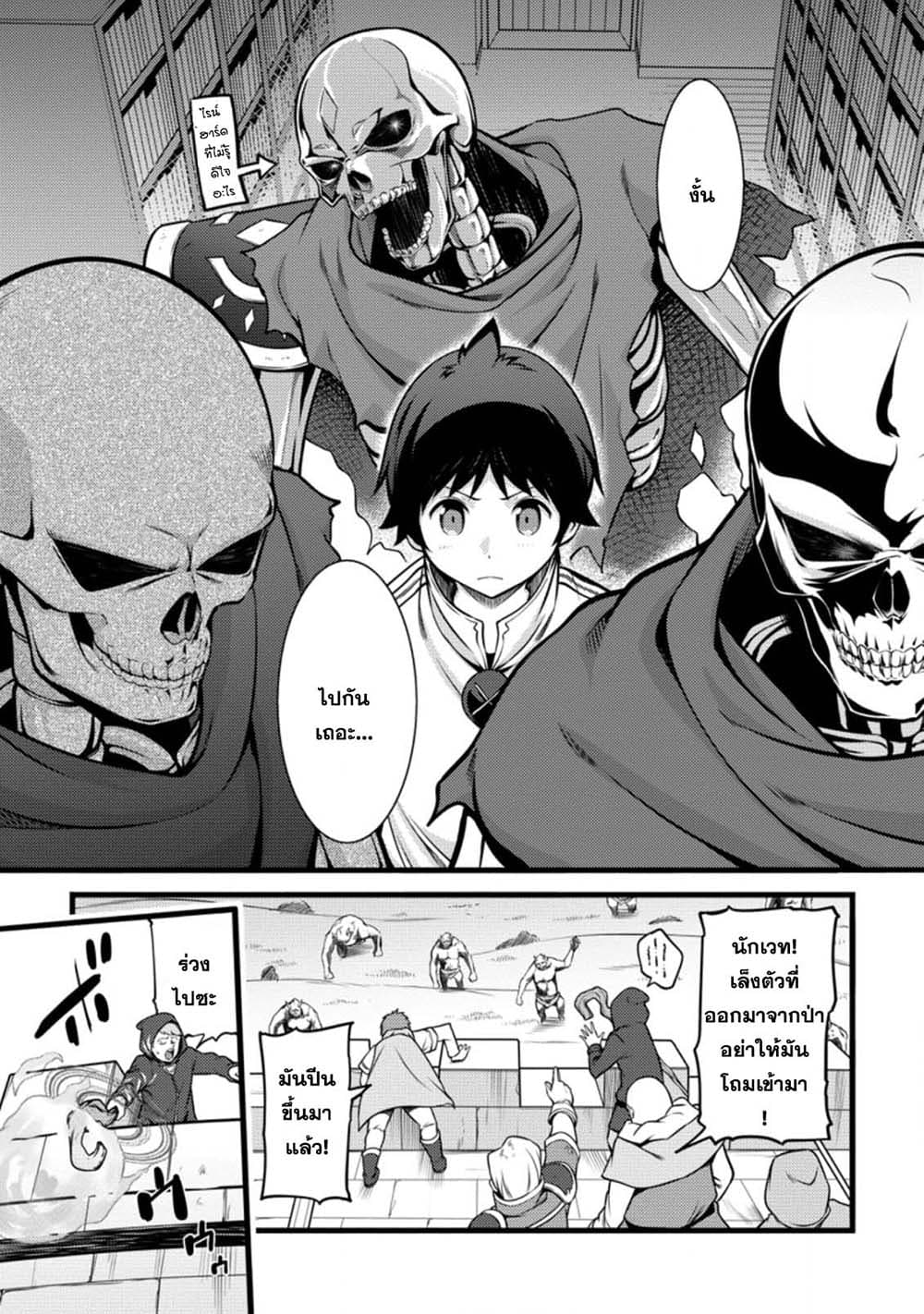 Hazure Hantei kara Hajimatta Cheat Majutsushi Seikatsu page 4