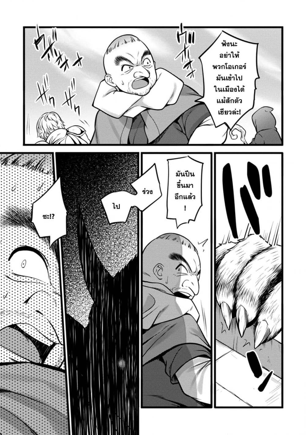 Hazure Hantei kara Hajimatta Cheat Majutsushi Seikatsu page 8