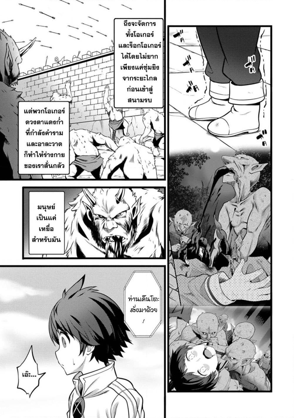 Hazure Hantei kara Hajimatta Cheat Majutsushi Seikatsu page 3
