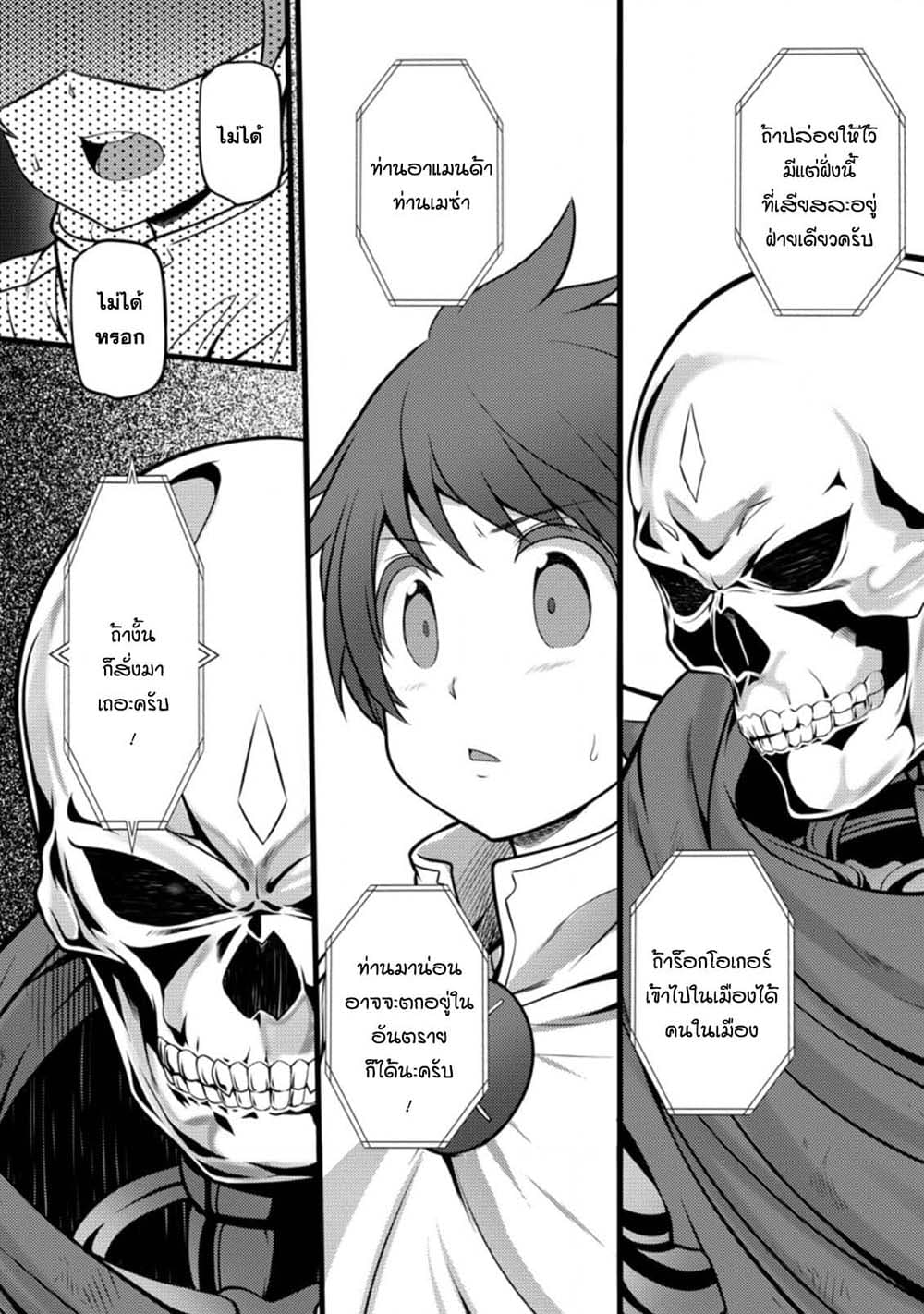 Hazure Hantei kara Hajimatta Cheat Majutsushi Seikatsu page 4