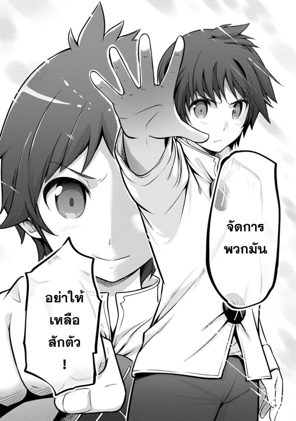 Hazure Hantei kara Hajimatta Cheat Majutsushi Seikatsu page 6