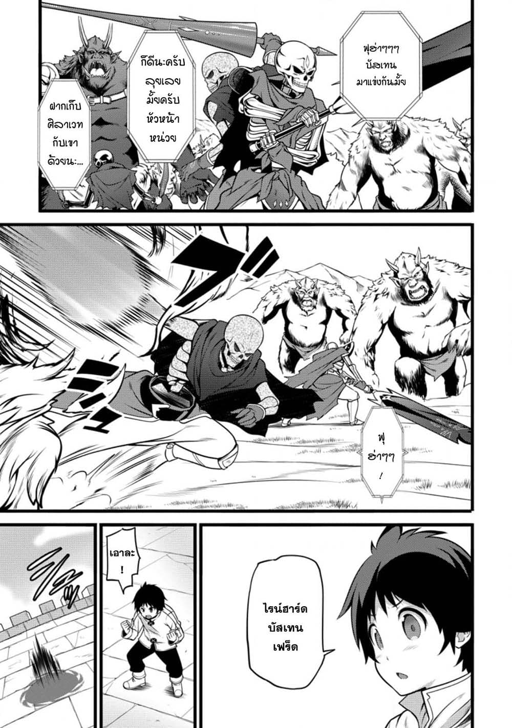 Hazure Hantei kara Hajimatta Cheat Majutsushi Seikatsu page 9