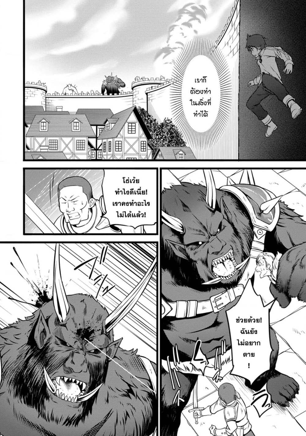Hazure Hantei kara Hajimatta Cheat Majutsushi Seikatsu page 10