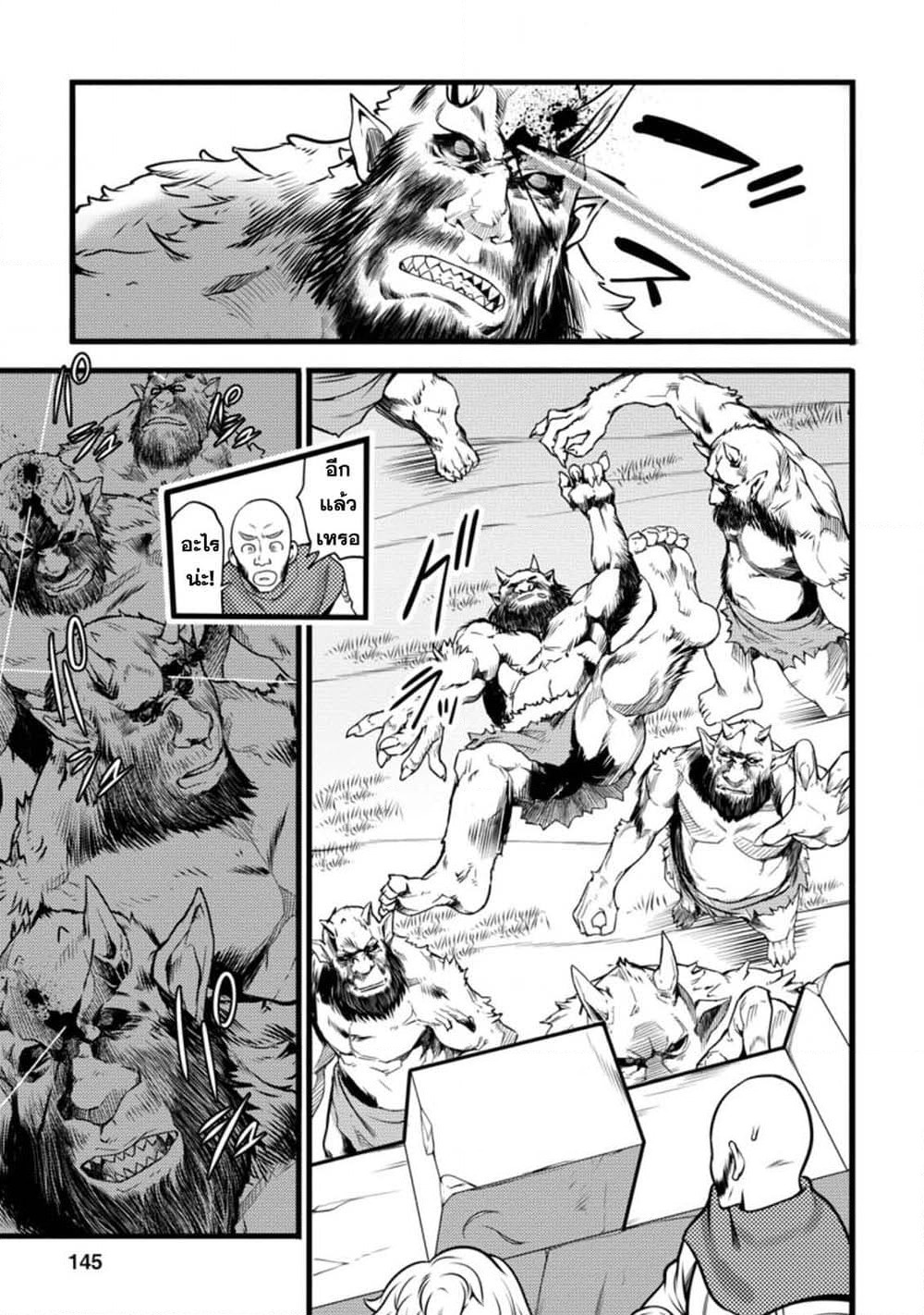 Hazure Hantei kara Hajimatta Cheat Majutsushi Seikatsu page 3