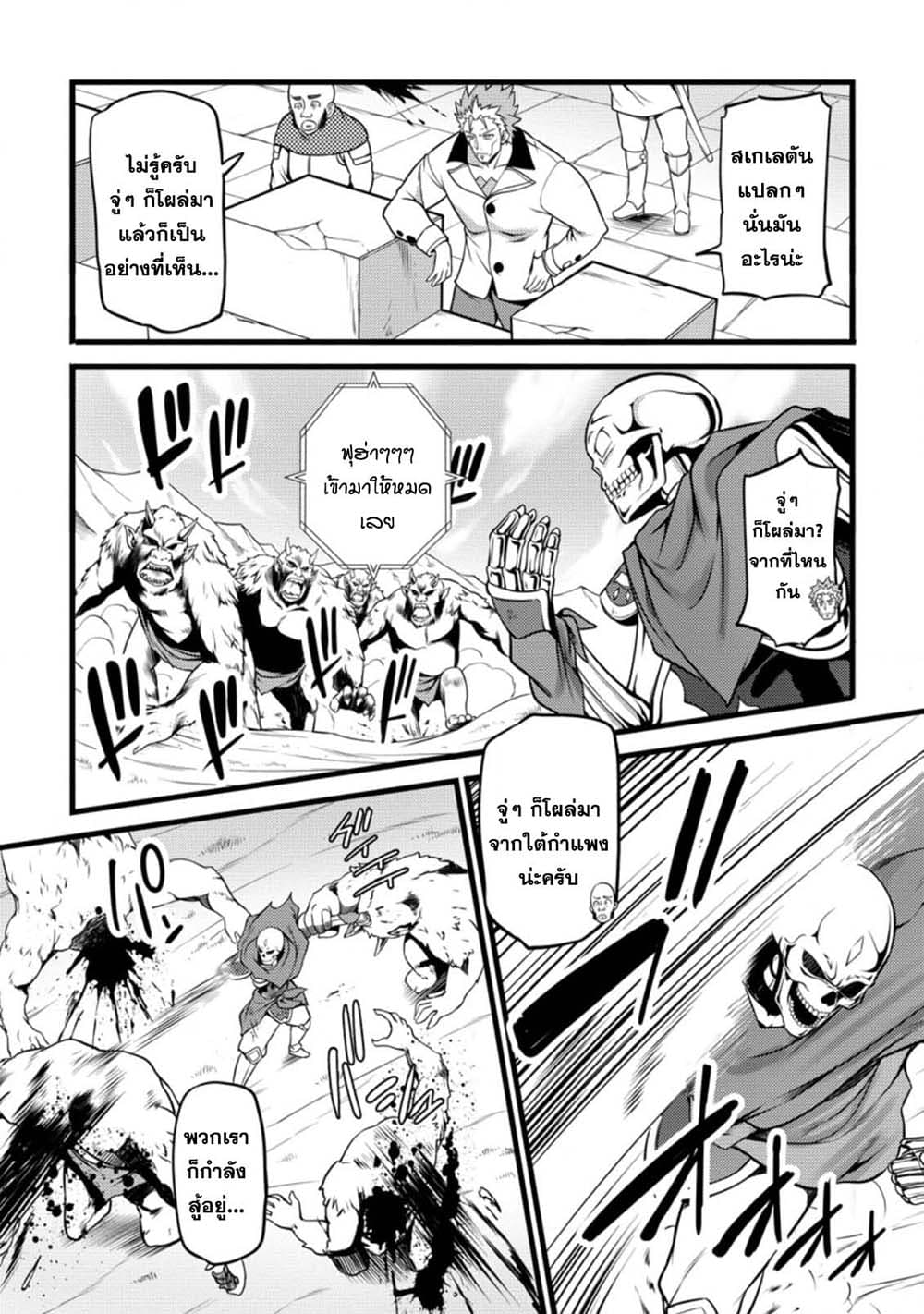 Hazure Hantei kara Hajimatta Cheat Majutsushi Seikatsu page 8