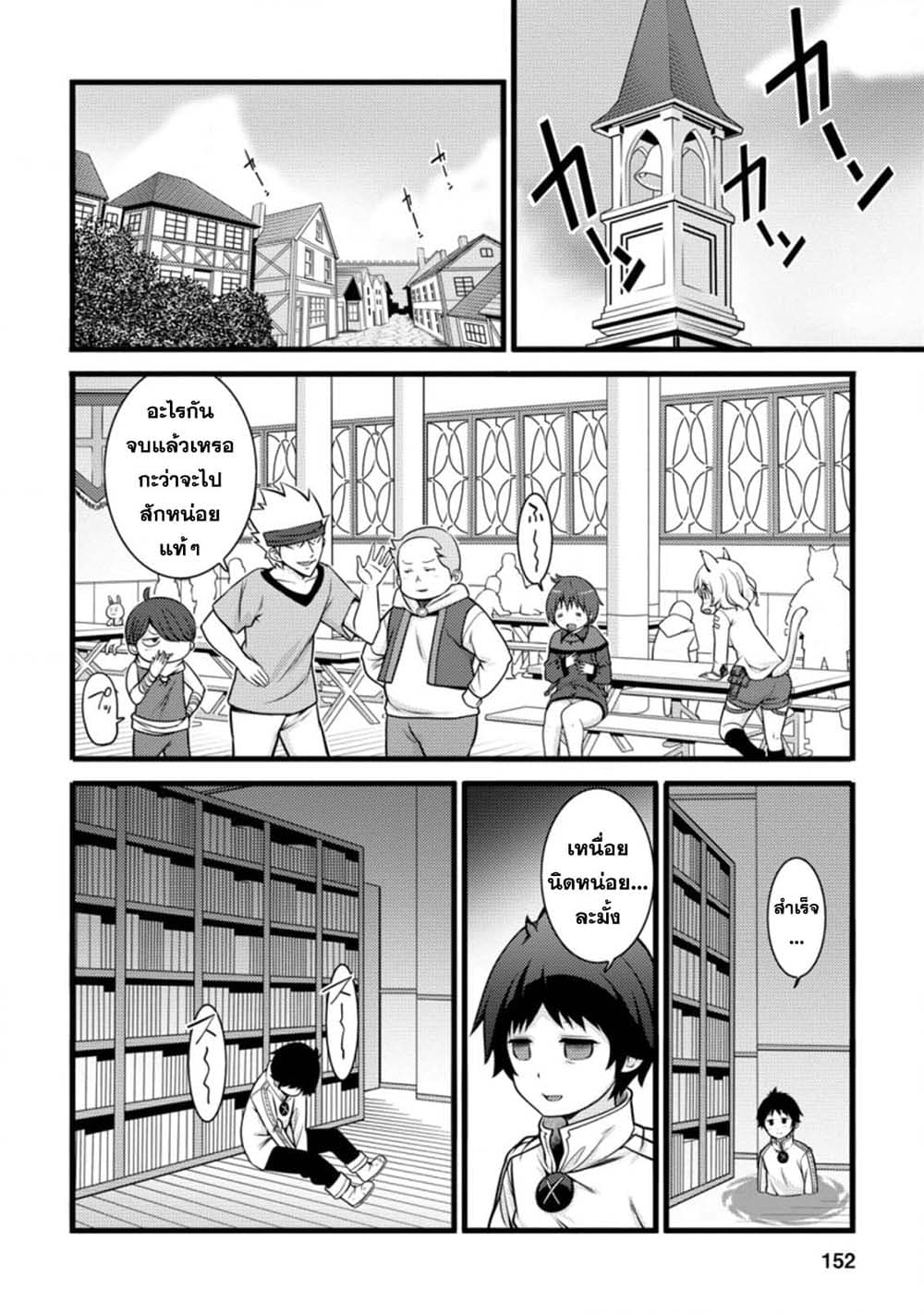 Hazure Hantei kara Hajimatta Cheat Majutsushi Seikatsu page 10