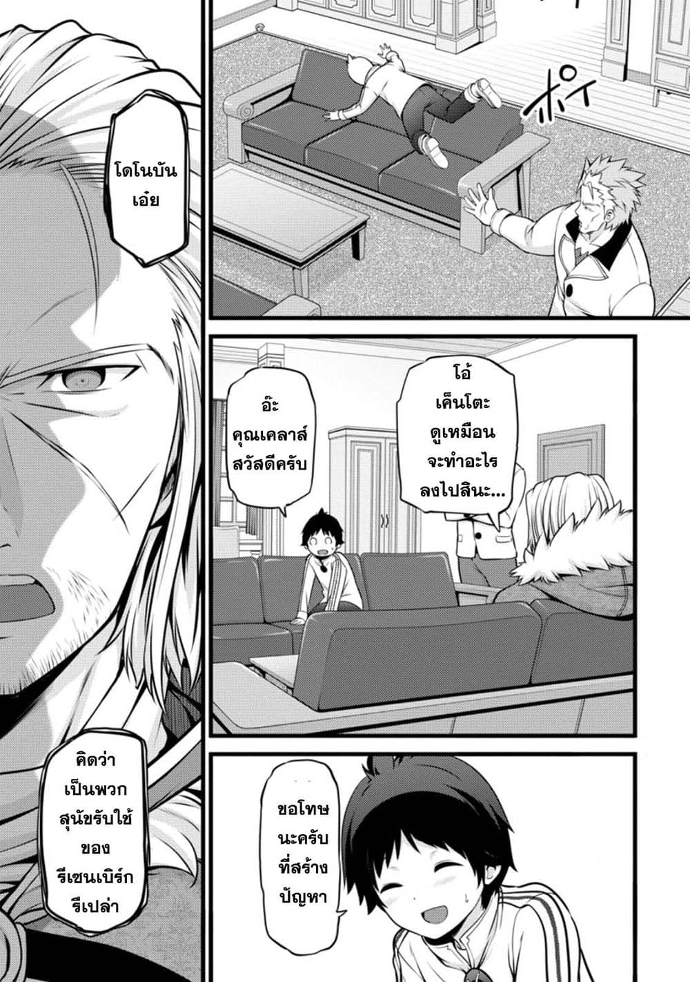 Hazure Hantei kara Hajimatta Cheat Majutsushi Seikatsu page 2