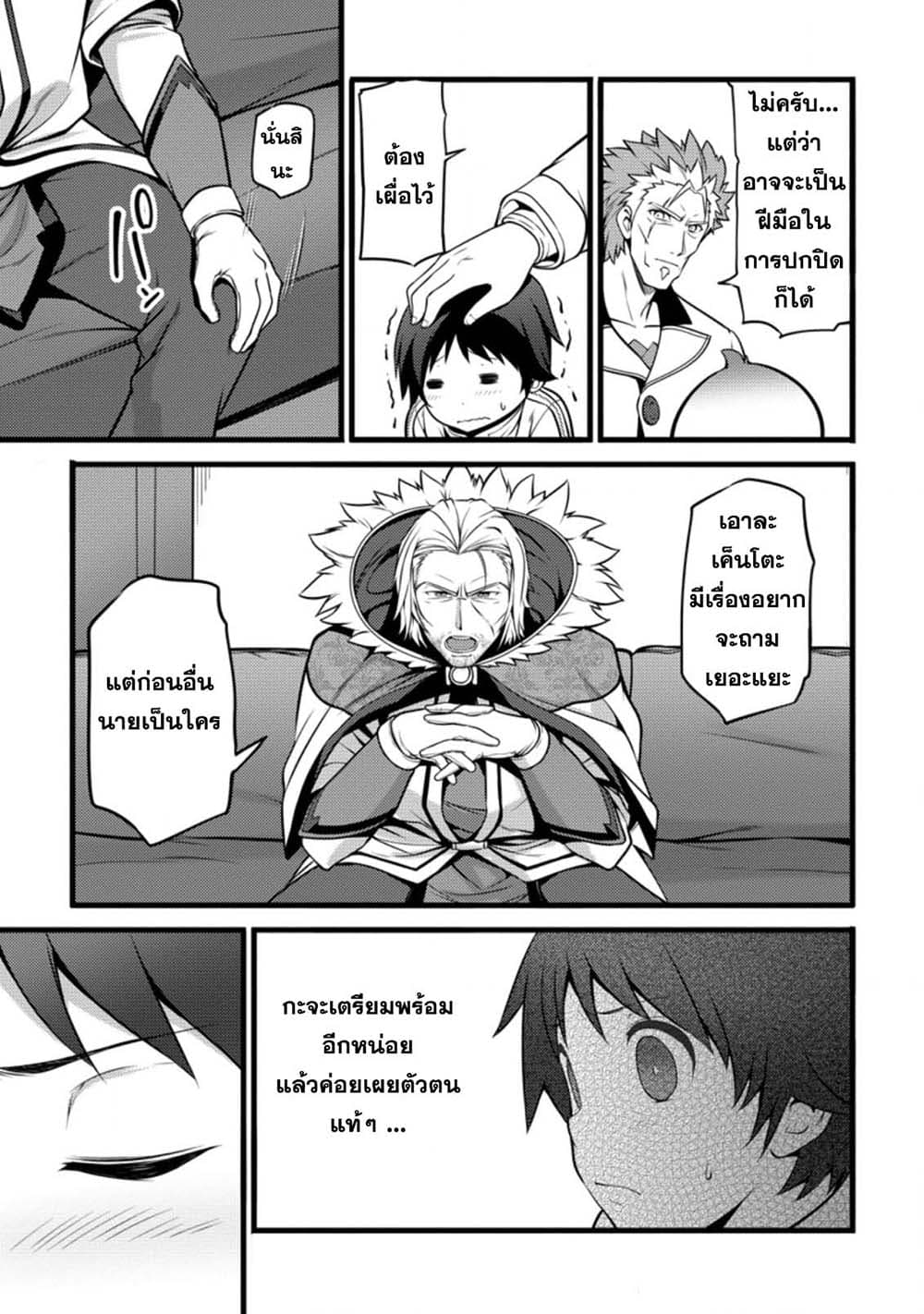Hazure Hantei kara Hajimatta Cheat Majutsushi Seikatsu page 3