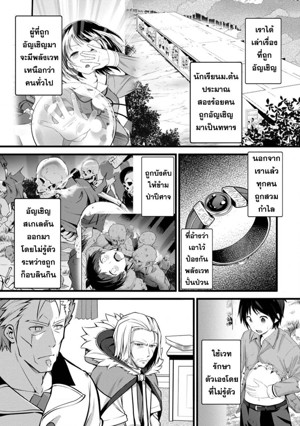 Hazure Hantei kara Hajimatta Cheat Majutsushi Seikatsu page 5