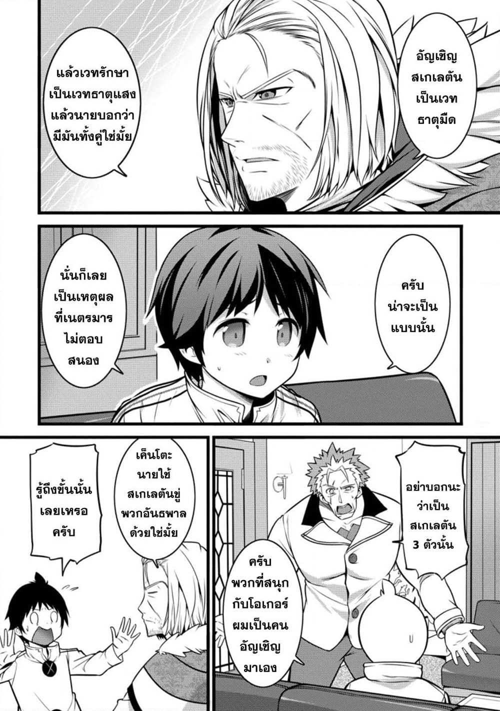 Hazure Hantei kara Hajimatta Cheat Majutsushi Seikatsu page 6