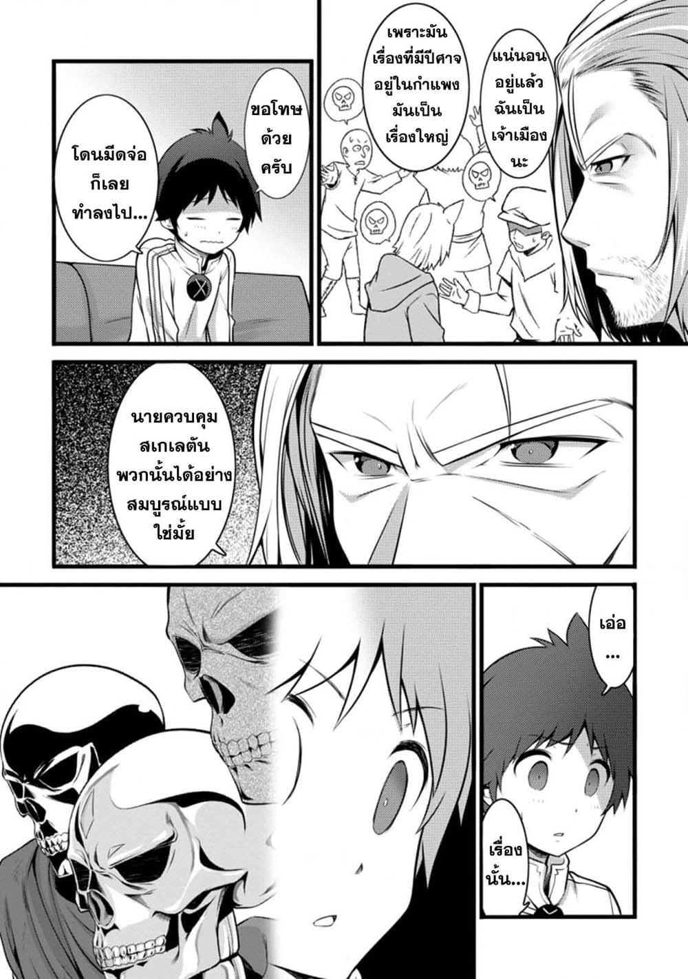 Hazure Hantei kara Hajimatta Cheat Majutsushi Seikatsu page 7