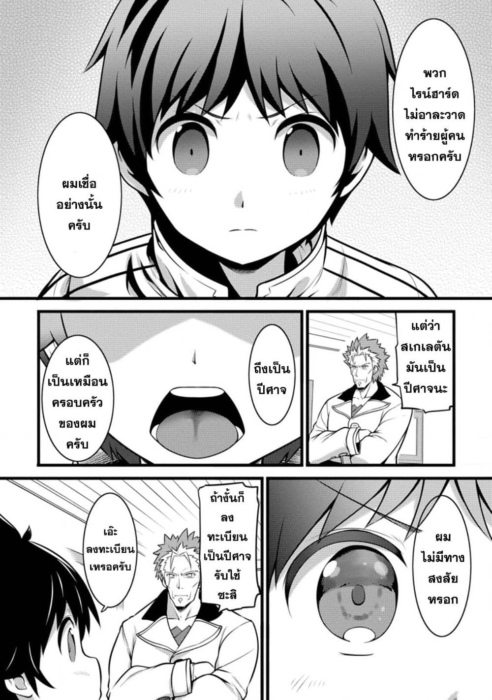 Hazure Hantei kara Hajimatta Cheat Majutsushi Seikatsu page 8