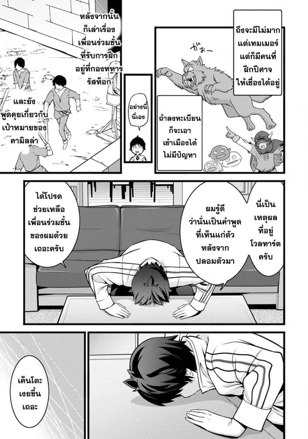 Hazure Hantei kara Hajimatta Cheat Majutsushi Seikatsu page 9