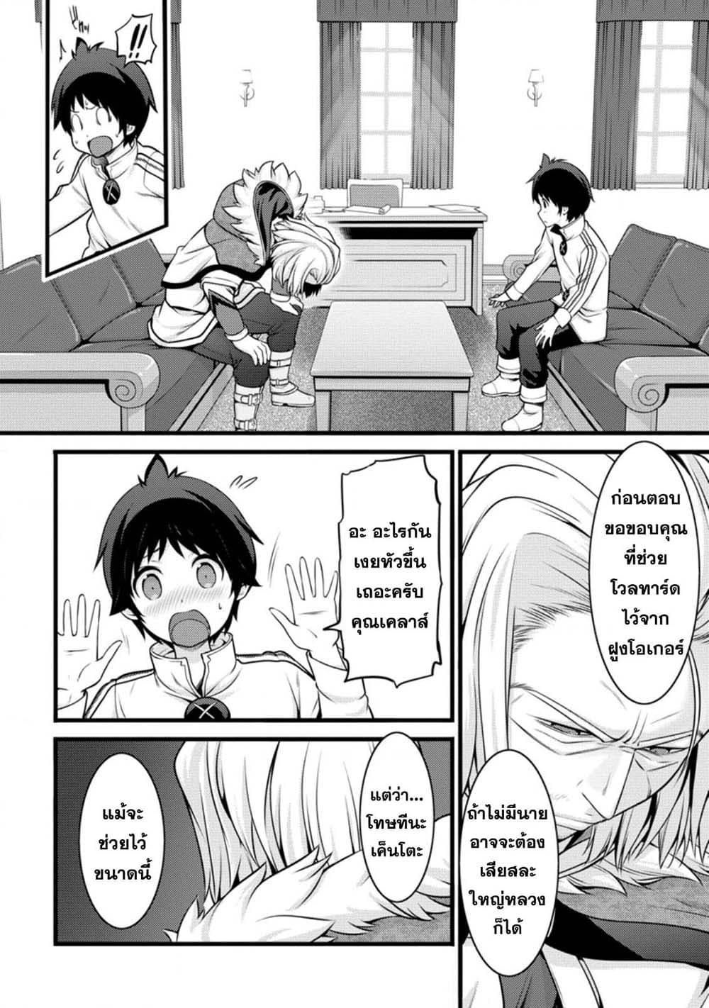 Hazure Hantei kara Hajimatta Cheat Majutsushi Seikatsu page 10