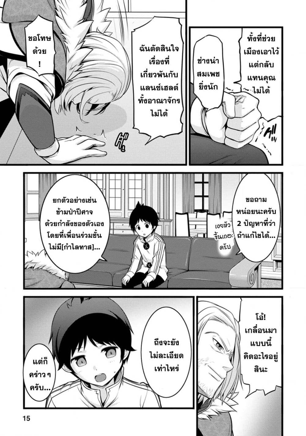Hazure Hantei kara Hajimatta Cheat Majutsushi Seikatsu page 3