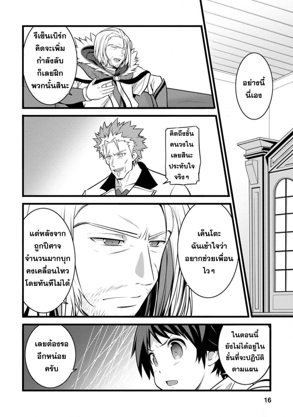 Hazure Hantei kara Hajimatta Cheat Majutsushi Seikatsu page 4