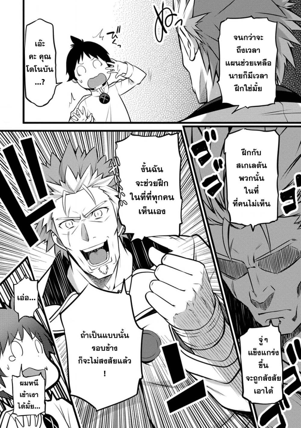 Hazure Hantei kara Hajimatta Cheat Majutsushi Seikatsu page 5