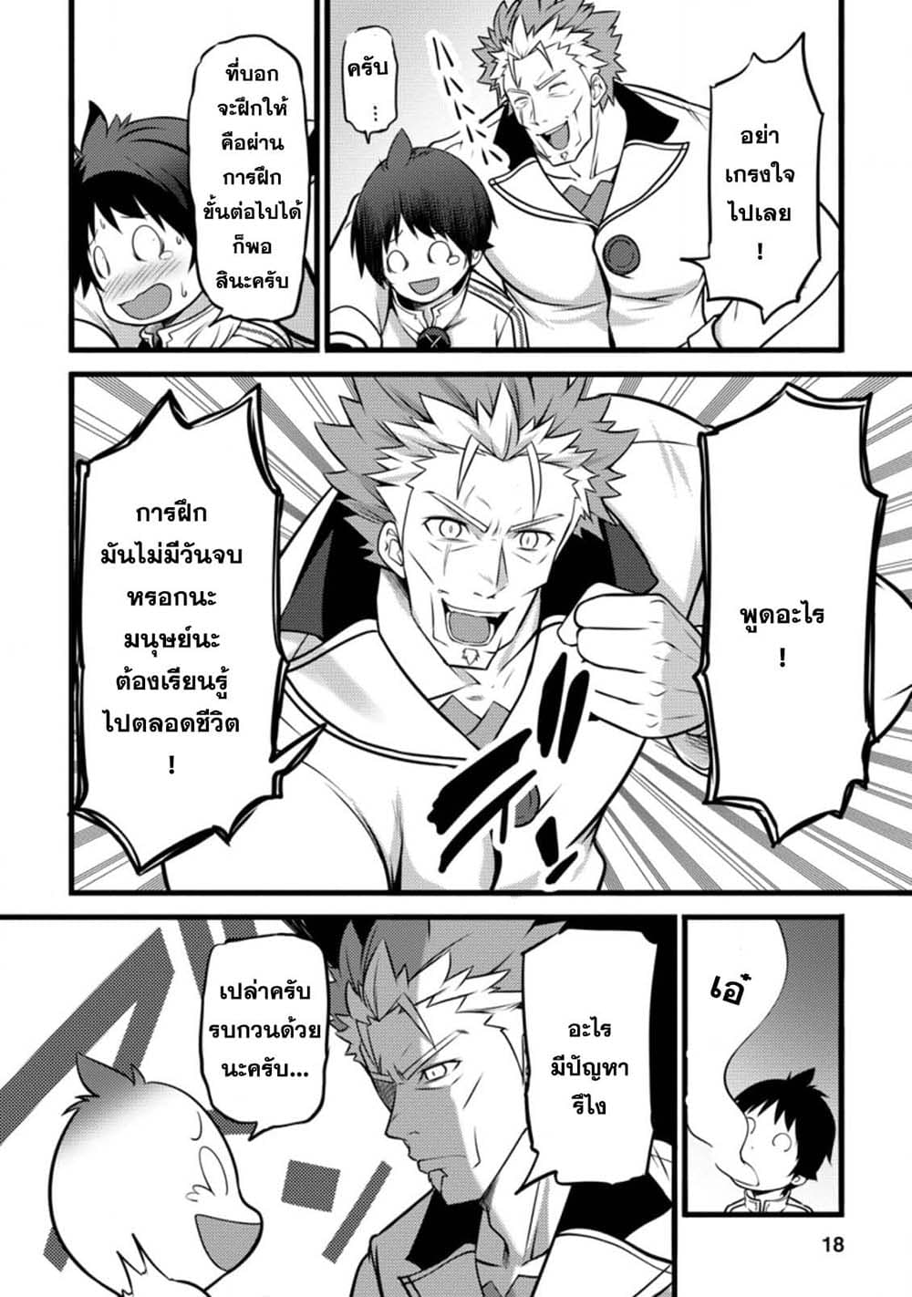Hazure Hantei kara Hajimatta Cheat Majutsushi Seikatsu page 6