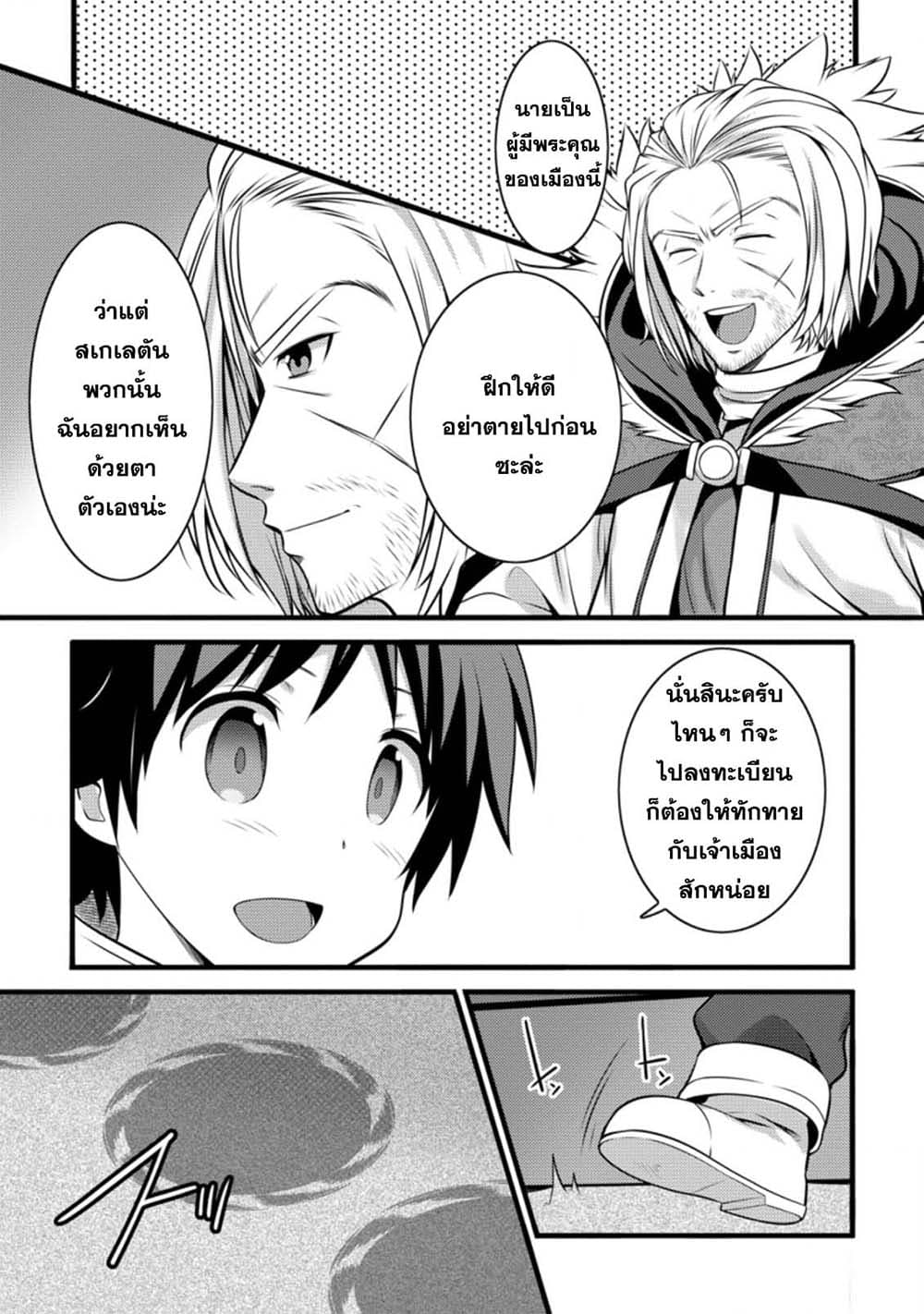 Hazure Hantei kara Hajimatta Cheat Majutsushi Seikatsu page 7