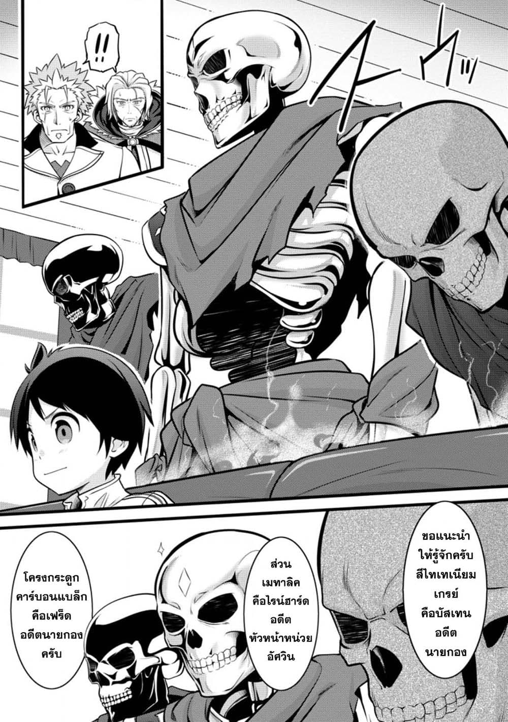 Hazure Hantei kara Hajimatta Cheat Majutsushi Seikatsu page 8
