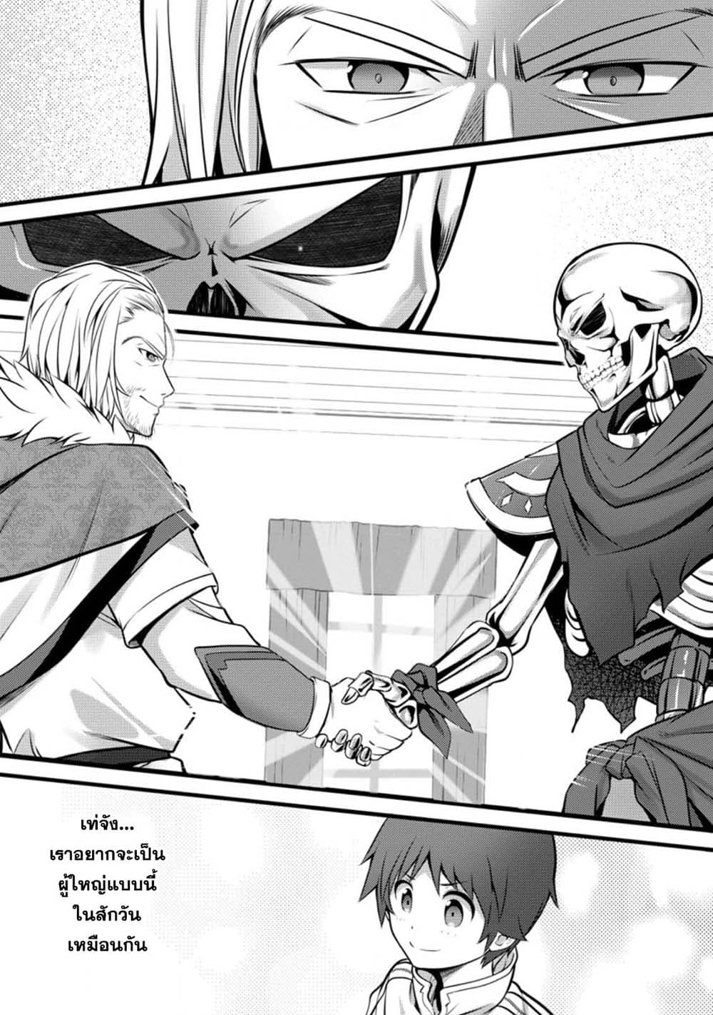 Hazure Hantei kara Hajimatta Cheat Majutsushi Seikatsu page 10