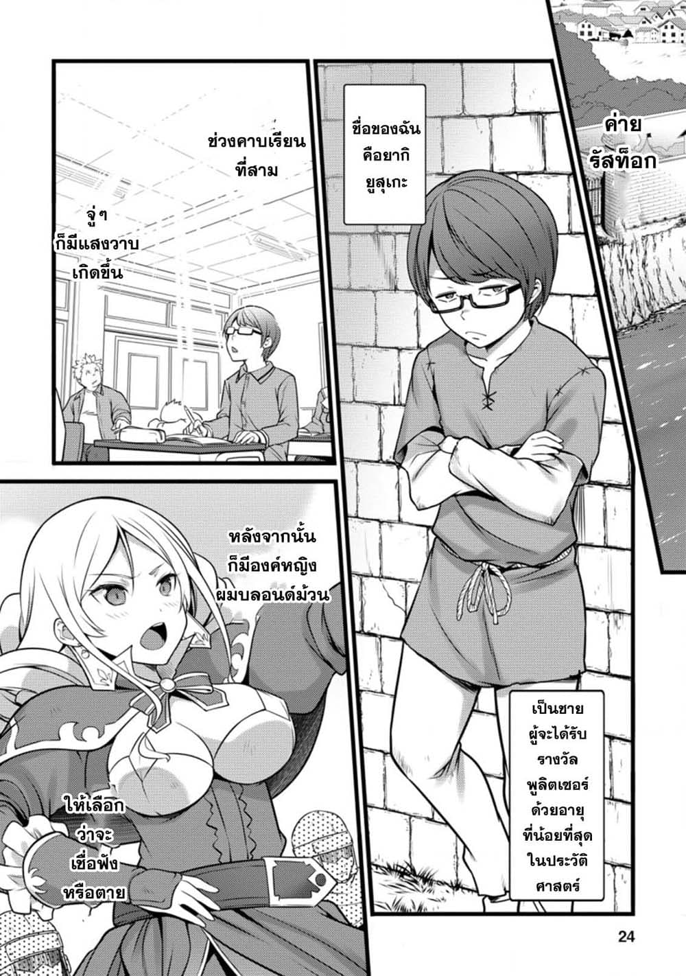 Hazure Hantei kara Hajimatta Cheat Majutsushi Seikatsu page 2