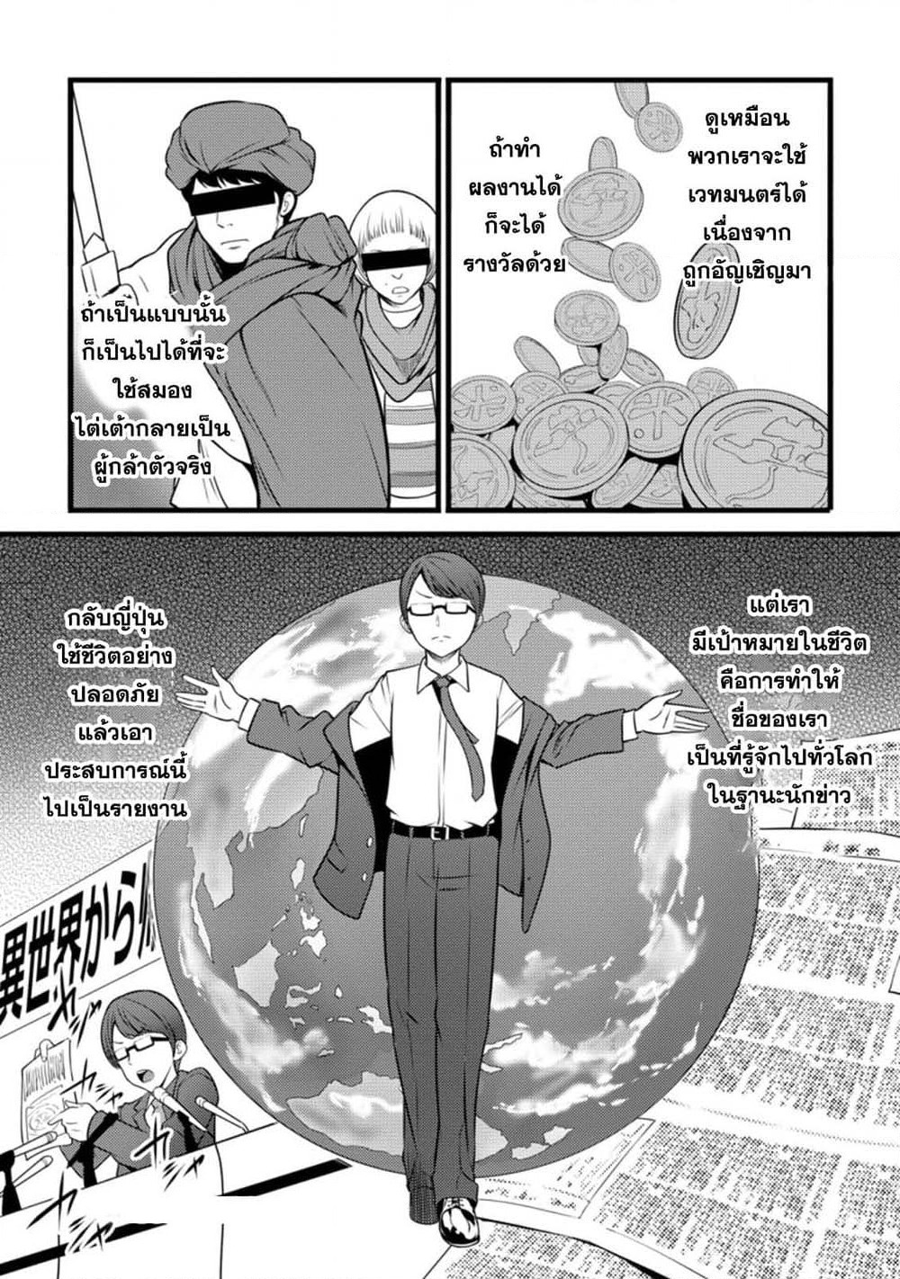 Hazure Hantei kara Hajimatta Cheat Majutsushi Seikatsu page 3