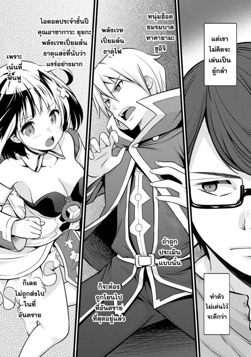 Hazure Hantei kara Hajimatta Cheat Majutsushi Seikatsu page 4