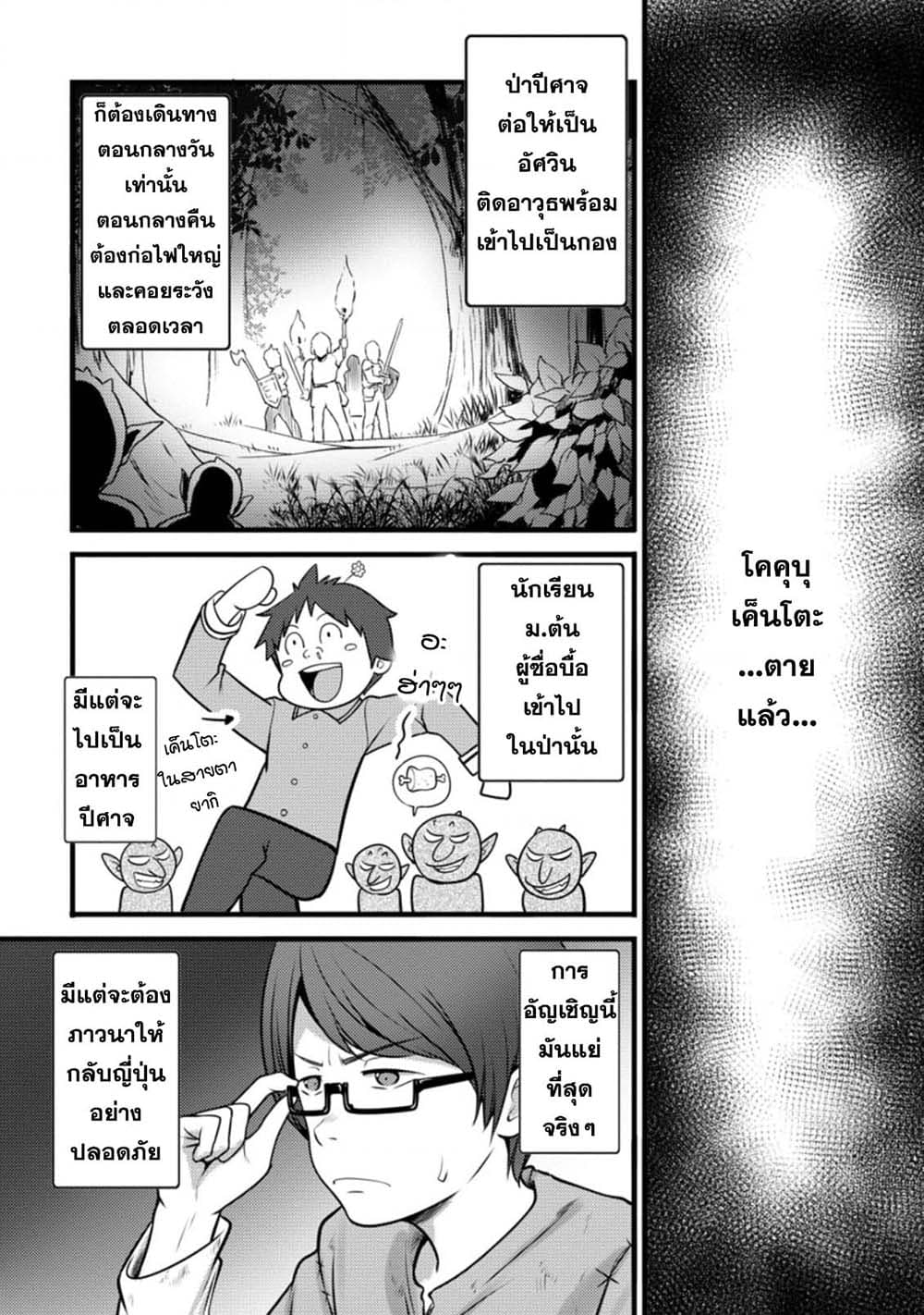 Hazure Hantei kara Hajimatta Cheat Majutsushi Seikatsu page 6
