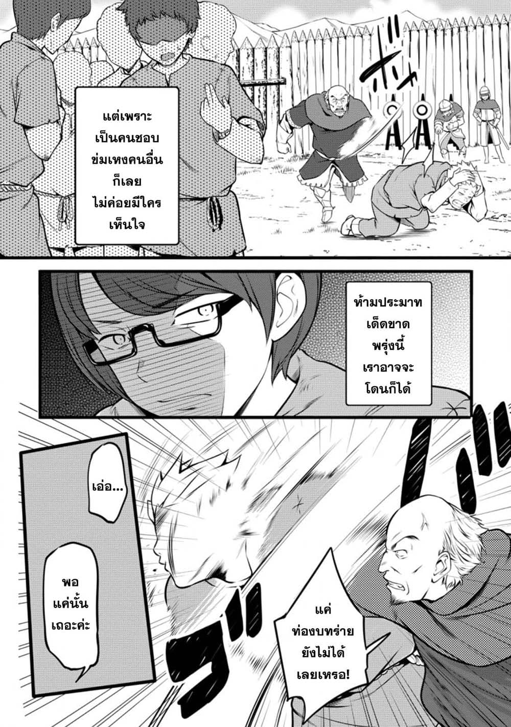 Hazure Hantei kara Hajimatta Cheat Majutsushi Seikatsu page 8