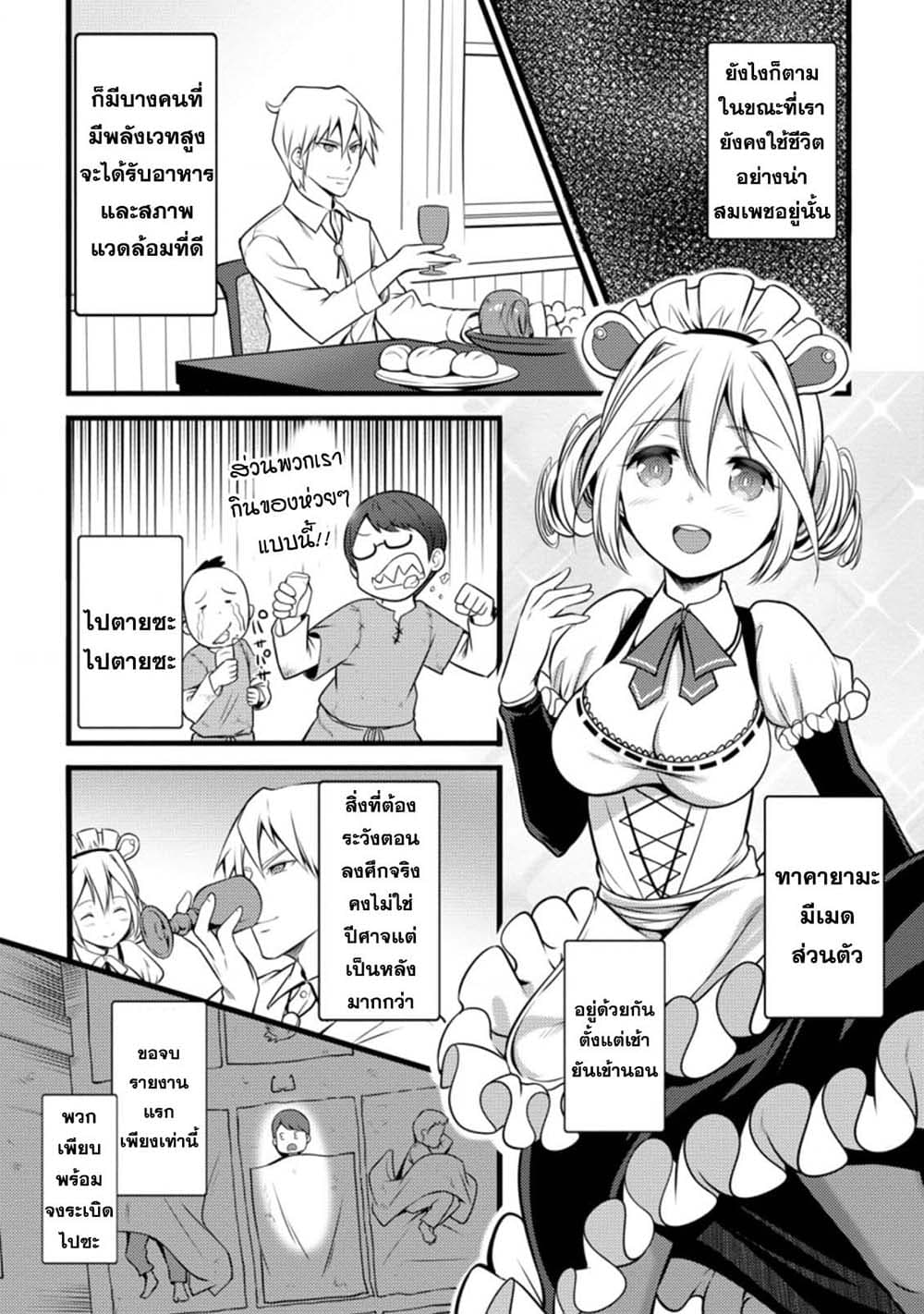 Hazure Hantei kara Hajimatta Cheat Majutsushi Seikatsu page 10