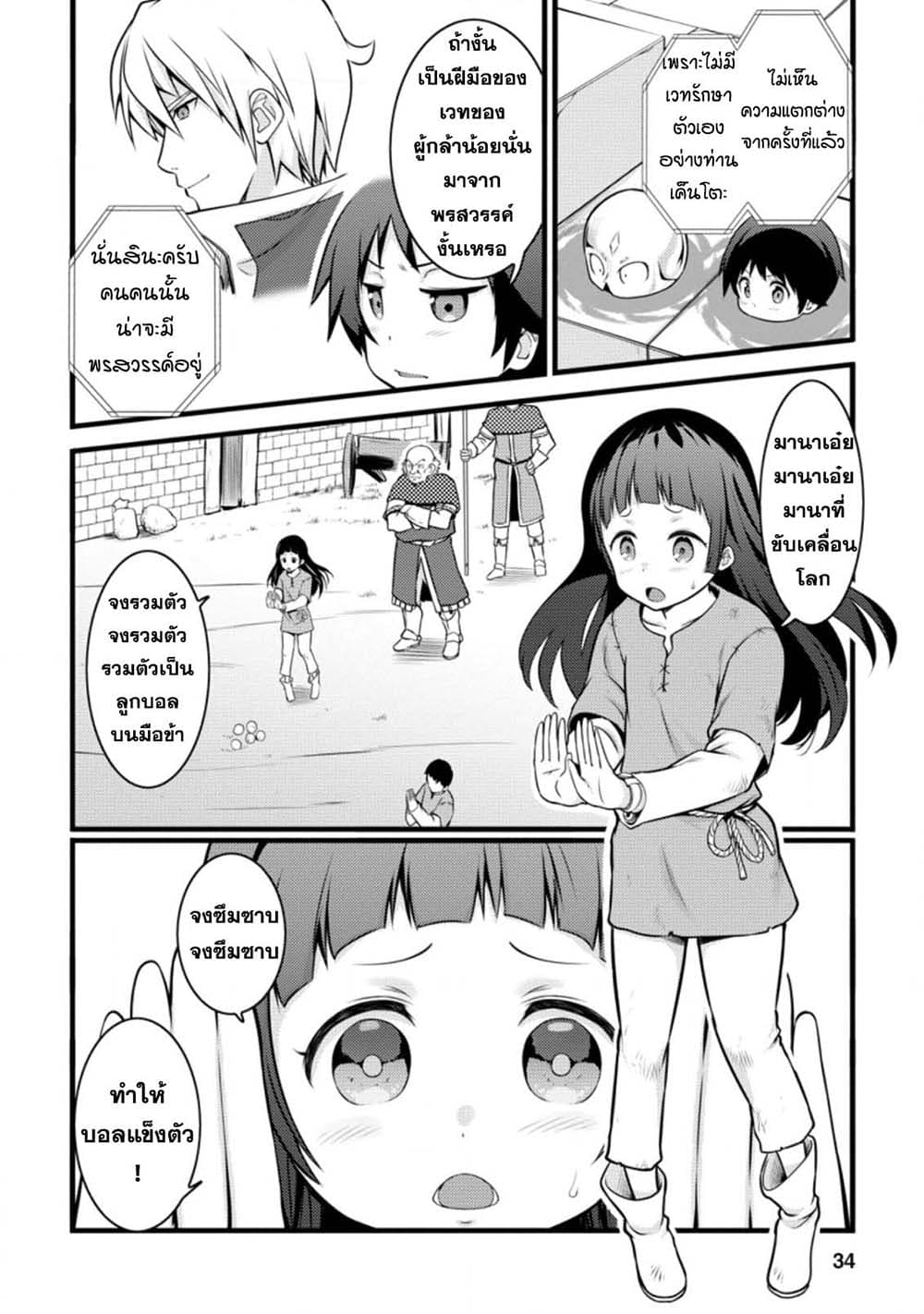 Hazure Hantei kara Hajimatta Cheat Majutsushi Seikatsu page 2
