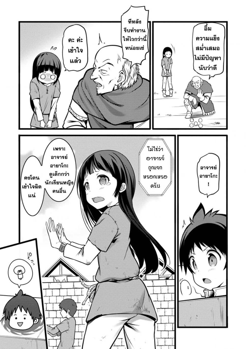 Hazure Hantei kara Hajimatta Cheat Majutsushi Seikatsu page 3