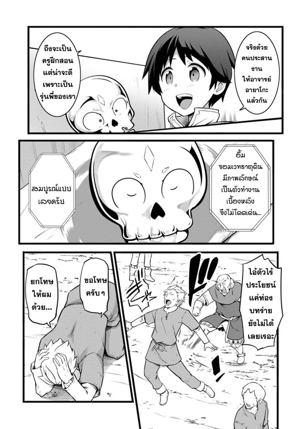 Hazure Hantei kara Hajimatta Cheat Majutsushi Seikatsu page 4
