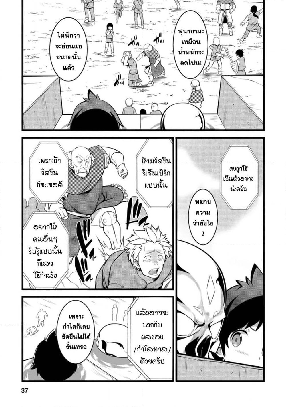 Hazure Hantei kara Hajimatta Cheat Majutsushi Seikatsu page 5