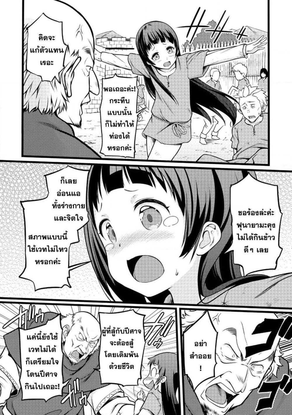 Hazure Hantei kara Hajimatta Cheat Majutsushi Seikatsu page 6