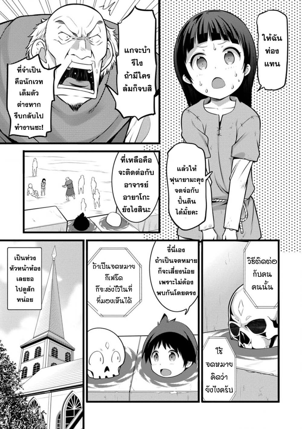 Hazure Hantei kara Hajimatta Cheat Majutsushi Seikatsu page 7